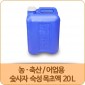 농어업/축산용 숯사자 숙성목초액 20L